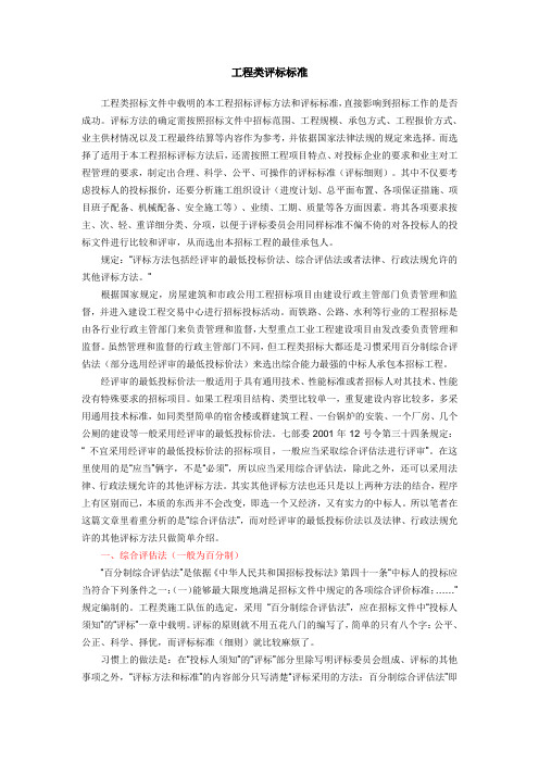 评标标准