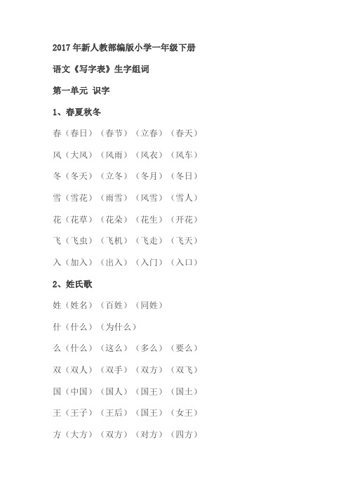 【深圳市】一年级下册生字组词