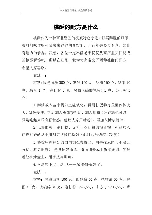 桃酥的配方是什么