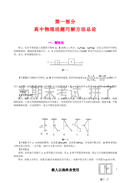 (完整版)高中物理经典例题分析