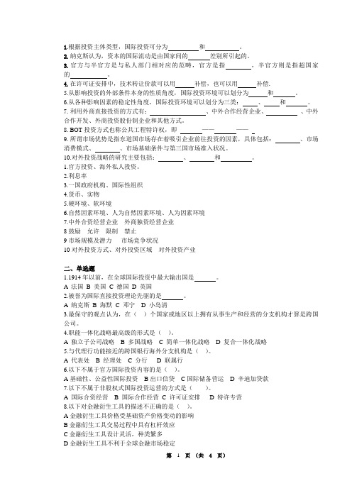 国际投资学复习资料(模拟题)