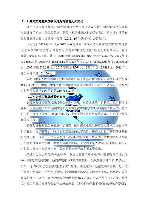 “虚列支出”类稽查案例