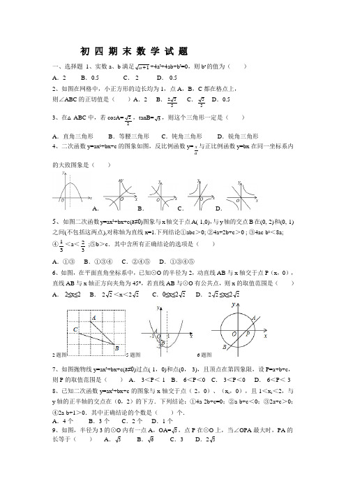 初四期末数学试题
