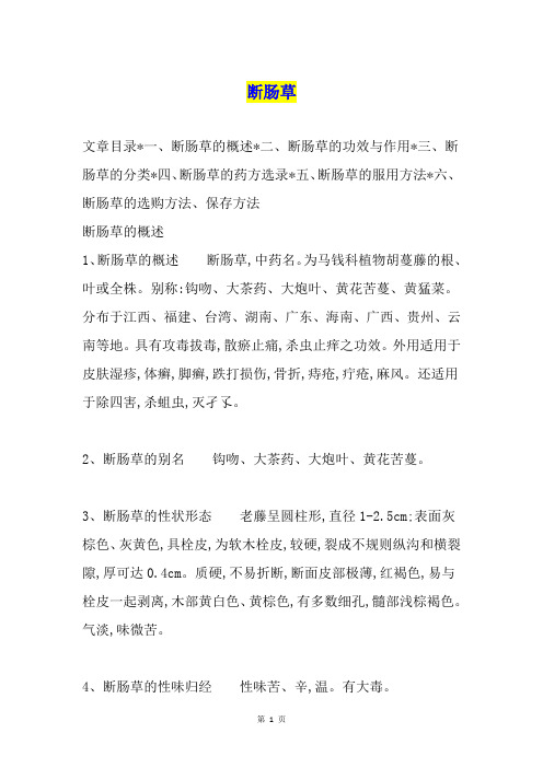 断肠草
