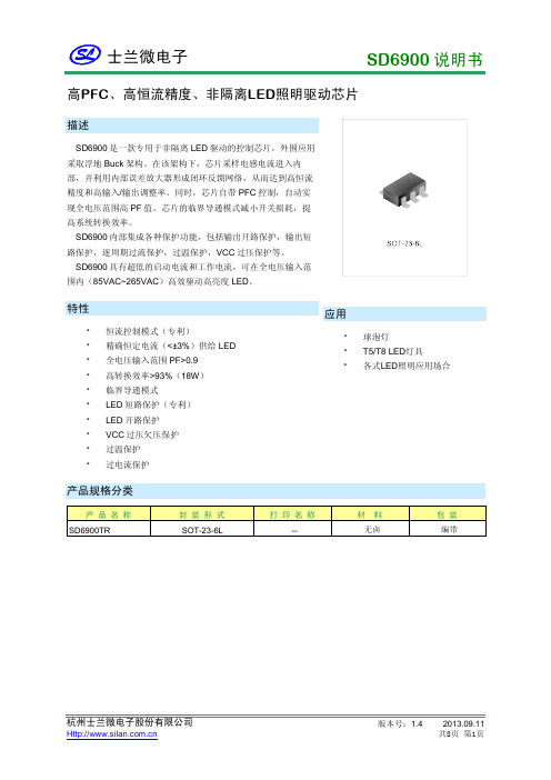 SD6900说明书_1.4