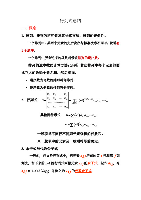 行列式总结