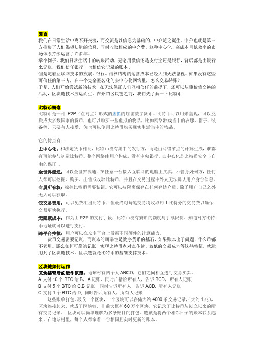 区块链相关概述