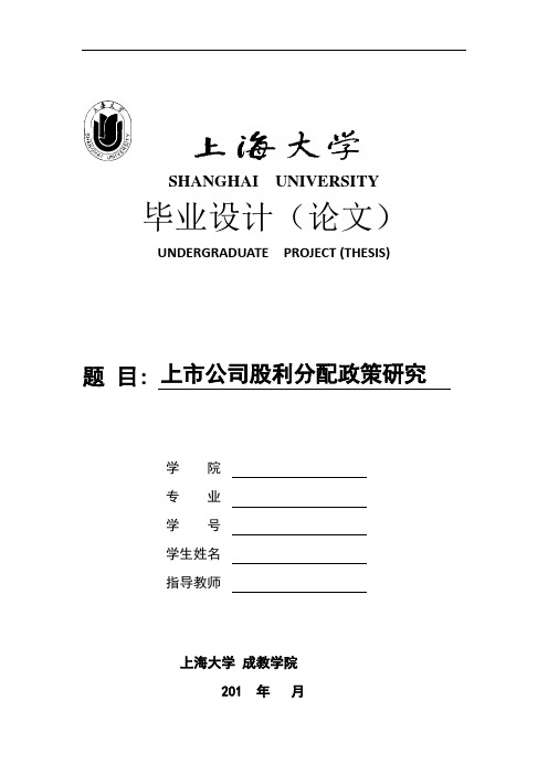 上海大学论文格式模板