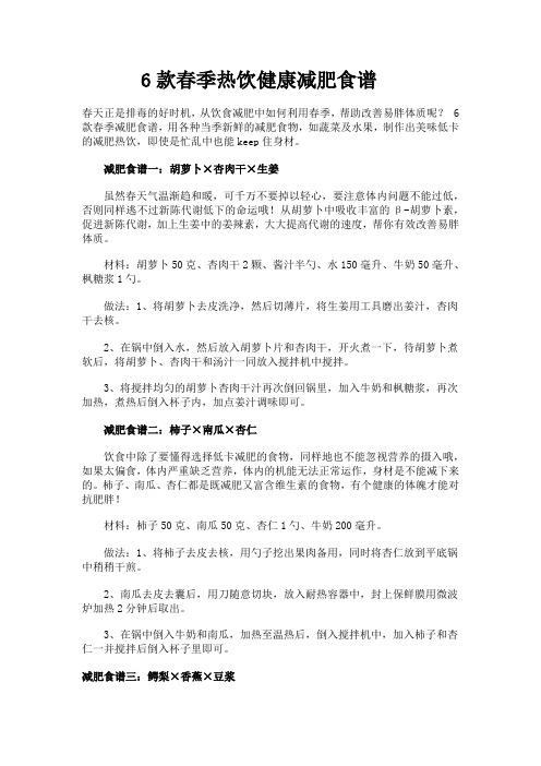 6款春季热饮健康减肥食谱