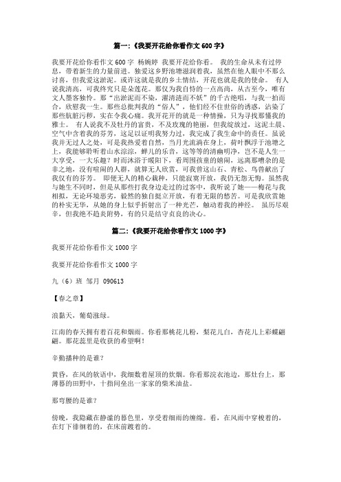 我要开花作文500字