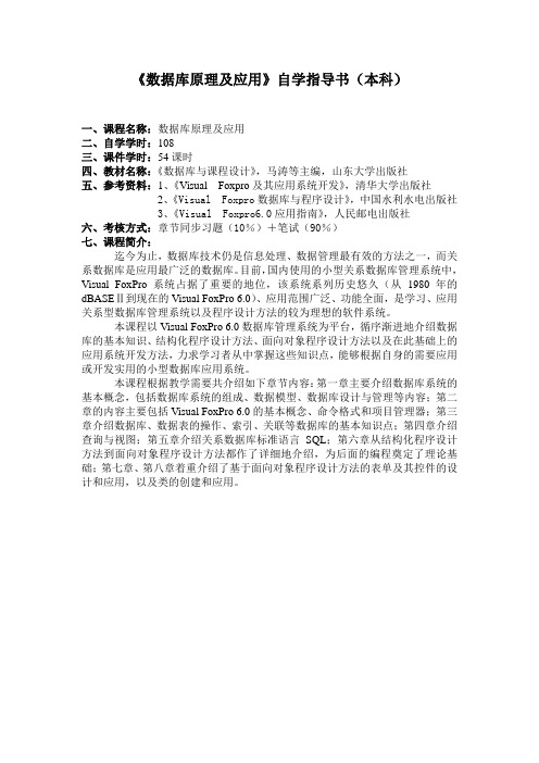《数据库原理及应用》自学指导书(本科)