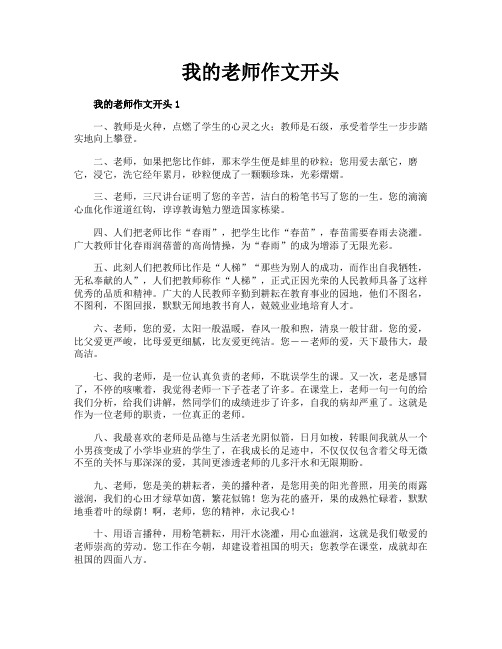 我的老师作文开头