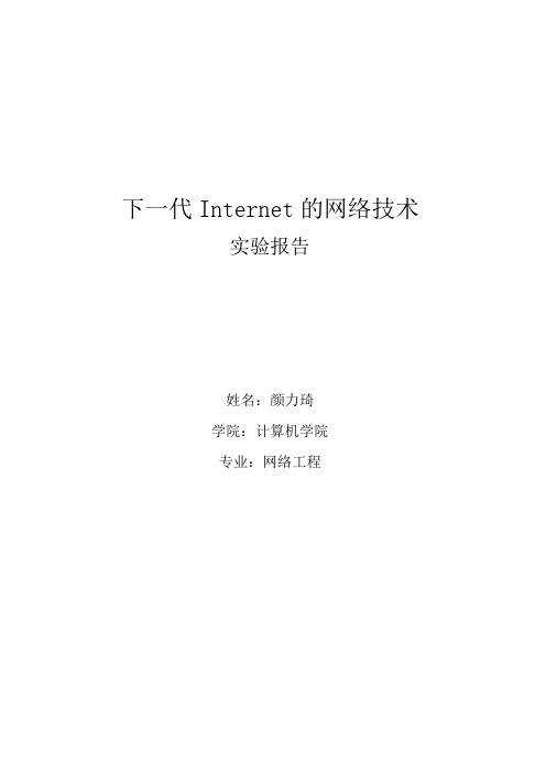 北邮下一代Internet的网络技术 实验二报告：下载并使用网络协议分析器观察网络流量