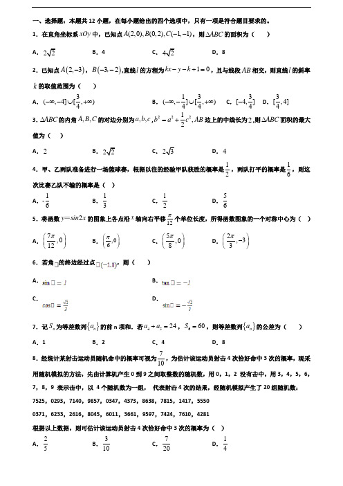2020学年湖南省益阳市新高考高一数学下学期期末综合测试试题