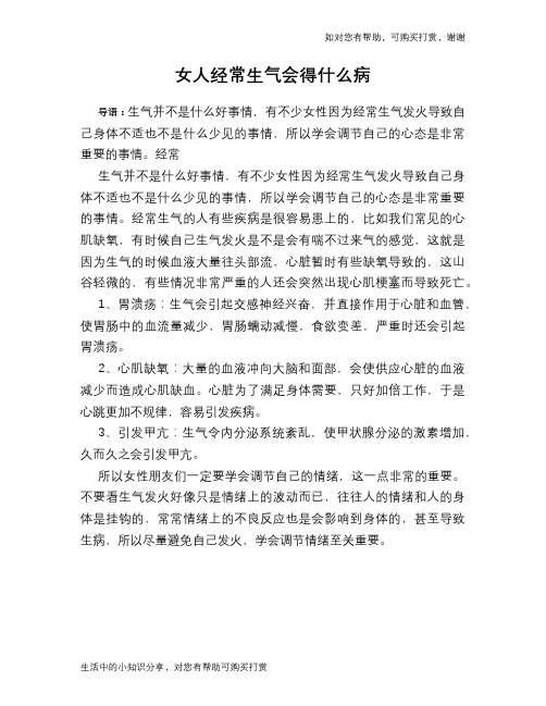 女人经常生气会得什么病