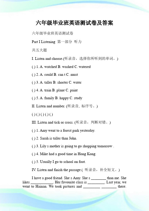 六年级毕业班英语测试卷及答案.doc