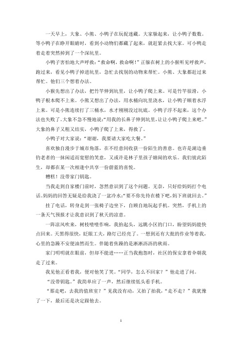精选二年级智救小鸭子看图写话作文300字