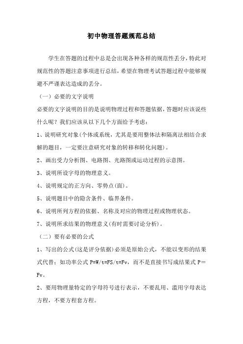 初中物理答题规范总结