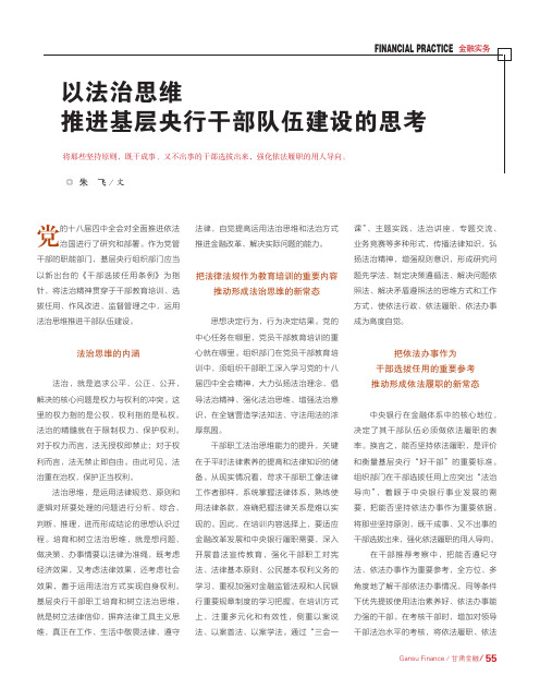以法治思维推进基层央行干部队伍建设的思考