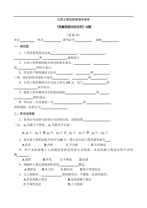 公路工程试验检测试卷库(01-10)