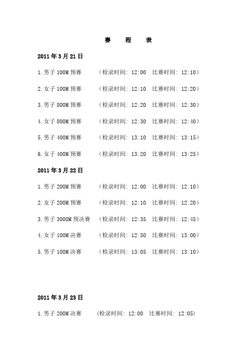 赛     程     表