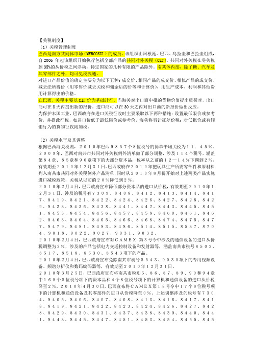 巴西关税制度