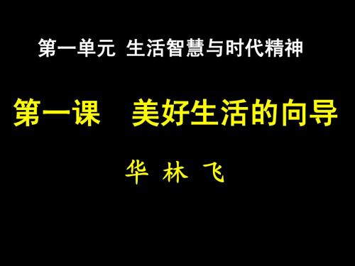 【定稿】哲学生活第一课 美好生活的向导