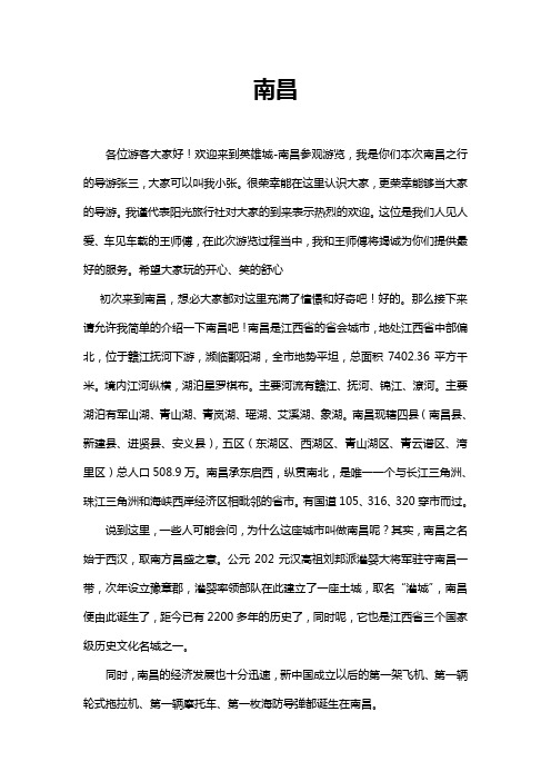 南昌导游词 1