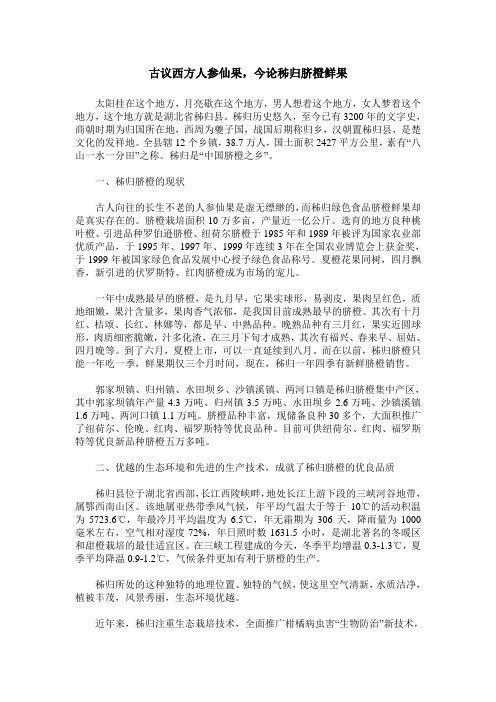 古议西方人参仙果,今论秭归脐橙鲜果