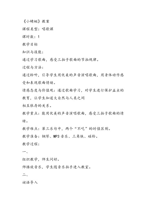 部编小学音乐一年级《唱歌 小蜻蜓》彭越课件教案教学设计 一等奖新名师优质公开课获奖比赛