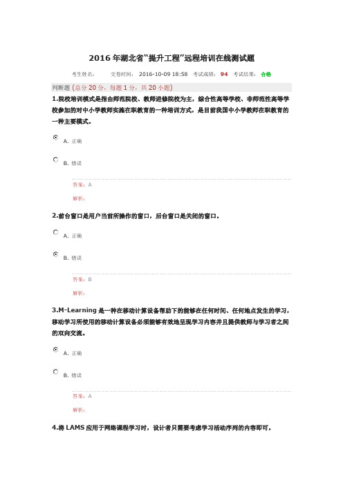 2016年湖北省“提升工程”远程培训在线测试题19课件