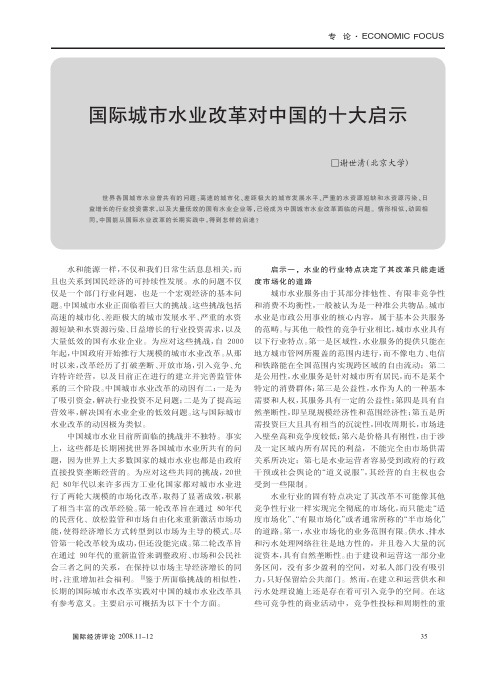 国际城市水业改革对中国的十大启示