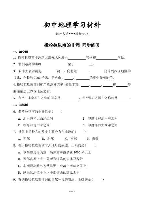 初中中图版八下地理撒哈拉以南的非洲同步练习
