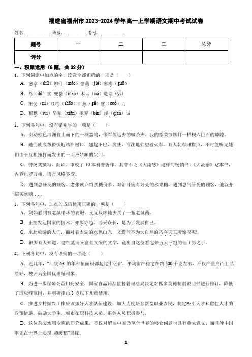 福建省福州市2023-2024学年高一上学期语文期中考试试卷(含答案)