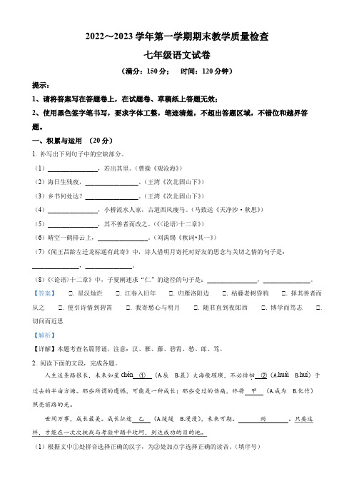 龙岩市上杭县2022-2023学年七年级上学期期末语文试题【带答案】