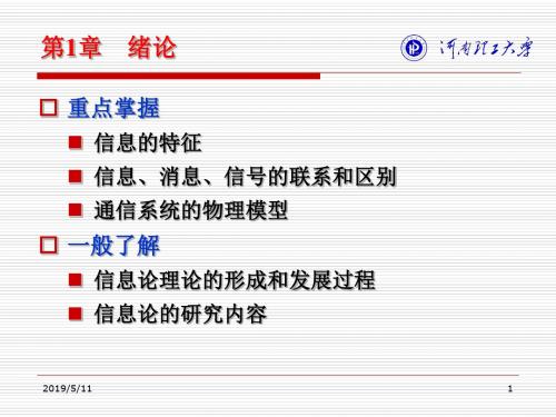 信息论与编码总复习