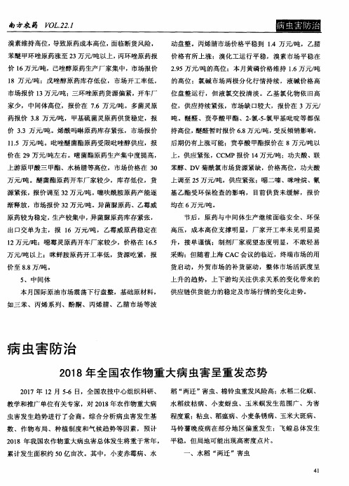 2018年全国农作物重大病虫害呈重发态势