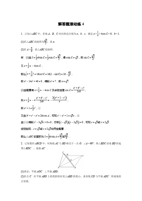 2019高考数学浙江精准提分练：解答题滚动练4 Word版含解析