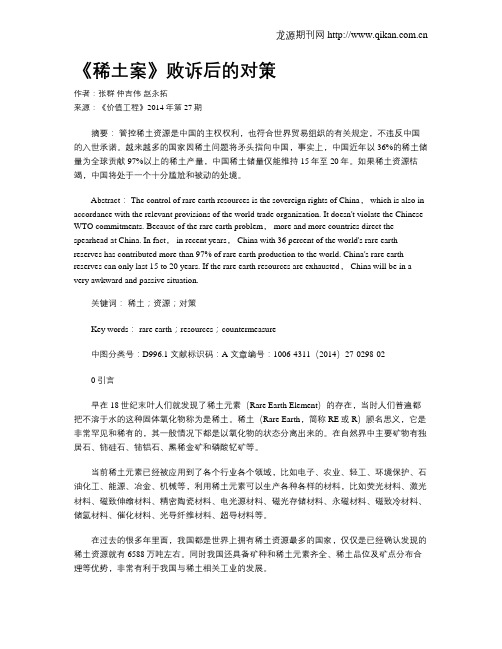 《稀土案》败诉后的对策