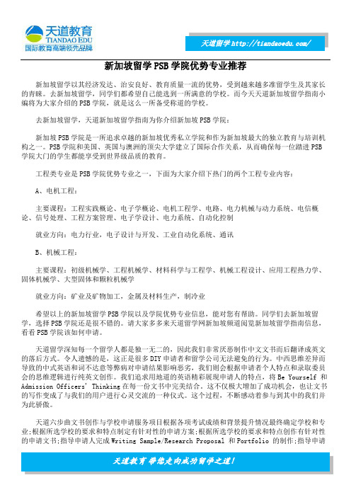 新加坡留学PSB学院优势专业推荐