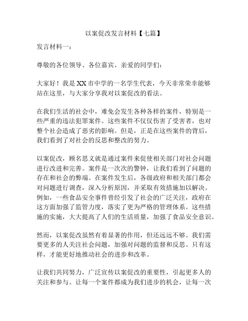 以案促改发言材料【七篇】