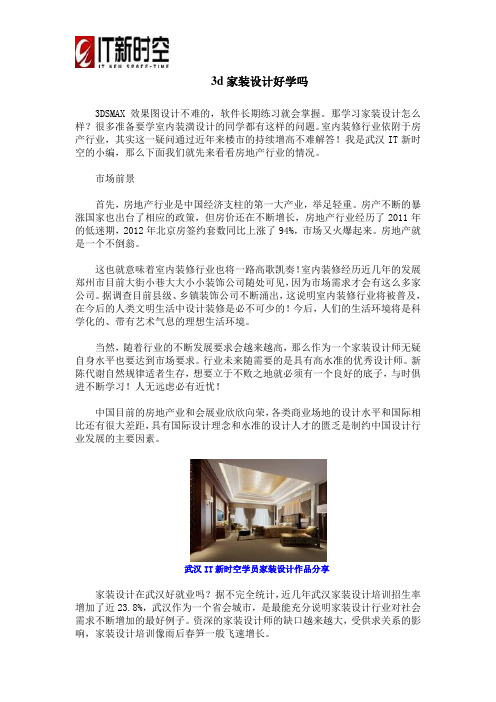 3d家装设计好学吗