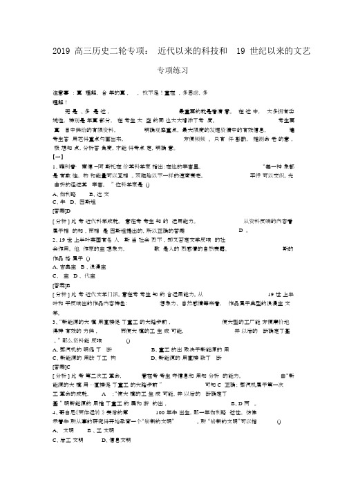 2019高三历史二轮专项：近代以来的科技和19世纪以来的文艺专项练习