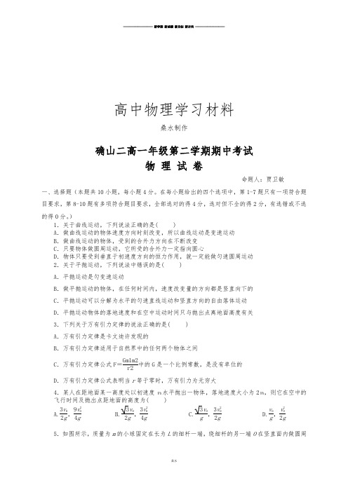 人教版高中物理必修二高一年级第二学期期中考试.docx