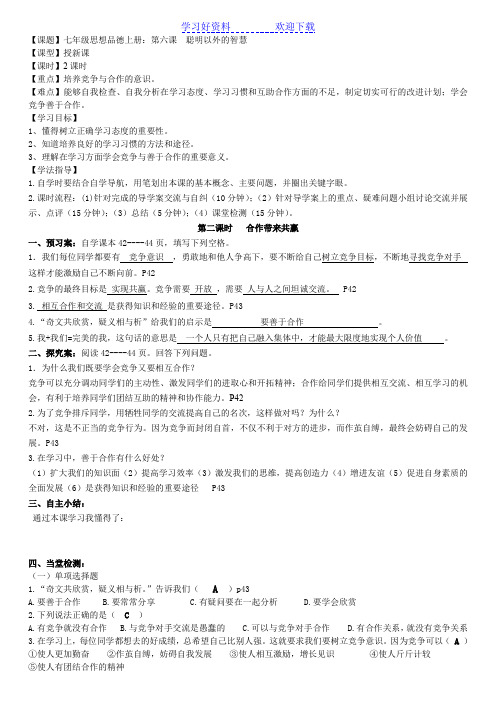 七年级思想品德第七课导学案(含答案)