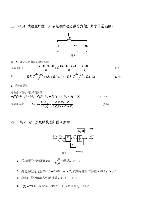 自动控制原理-试卷-全大题-完整答案..