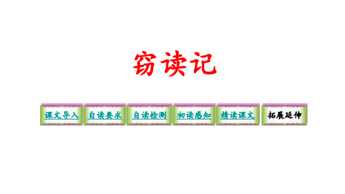 六年级下册语文课件25 窃读记∣语文S版 (共20张PPT)