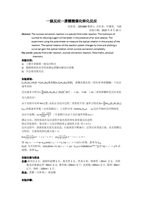 一级反应