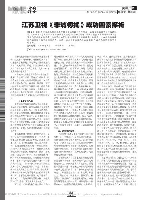 江苏卫视非诚勿扰成功因素探析