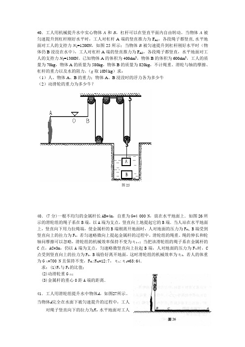 杠杆儿和滑轮1